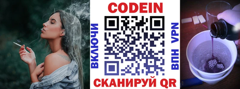 Codein напиток Lean (лин) Купить Губкинский